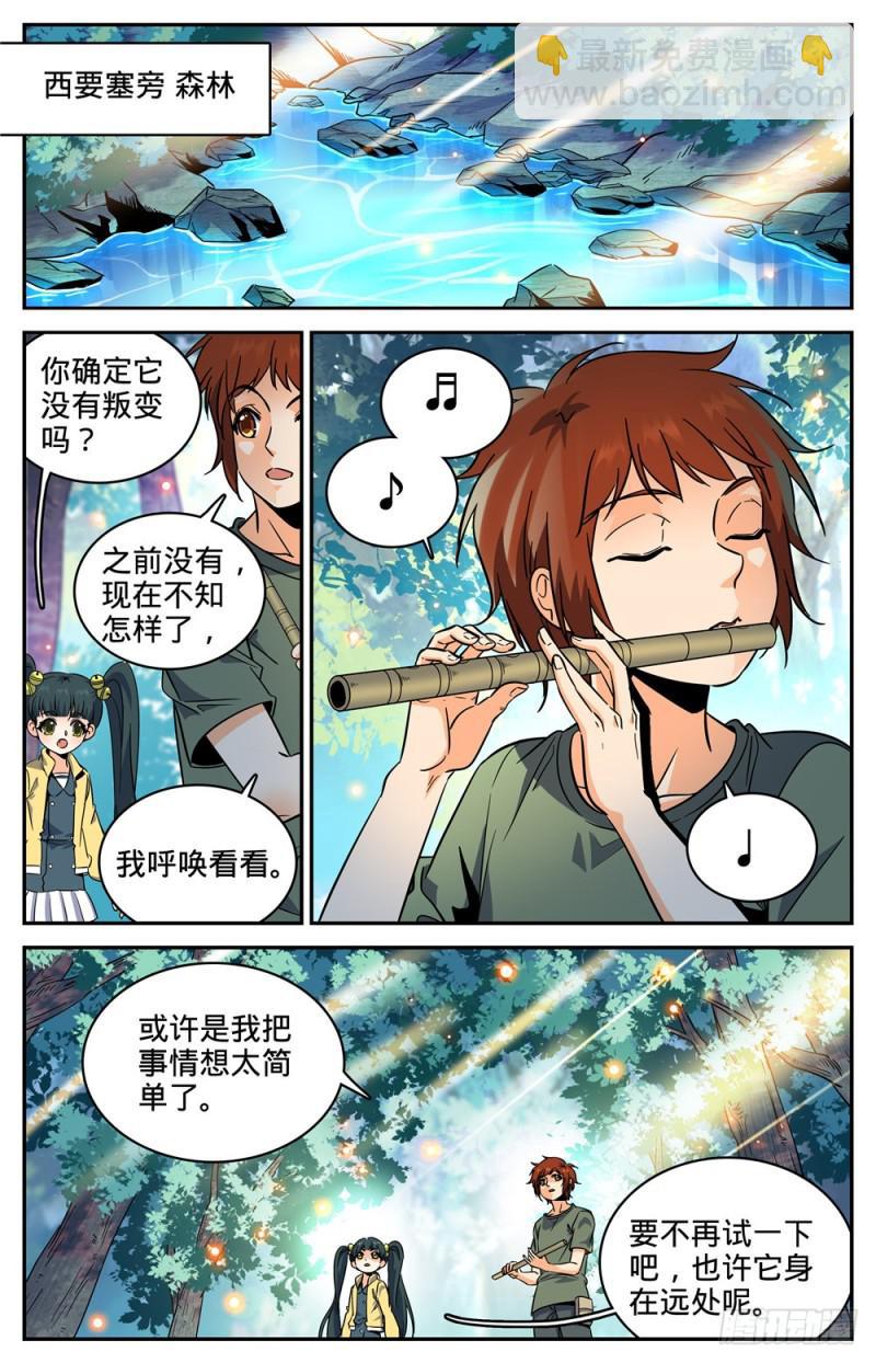 🍛全职法师 第281话 临危采药 第6页