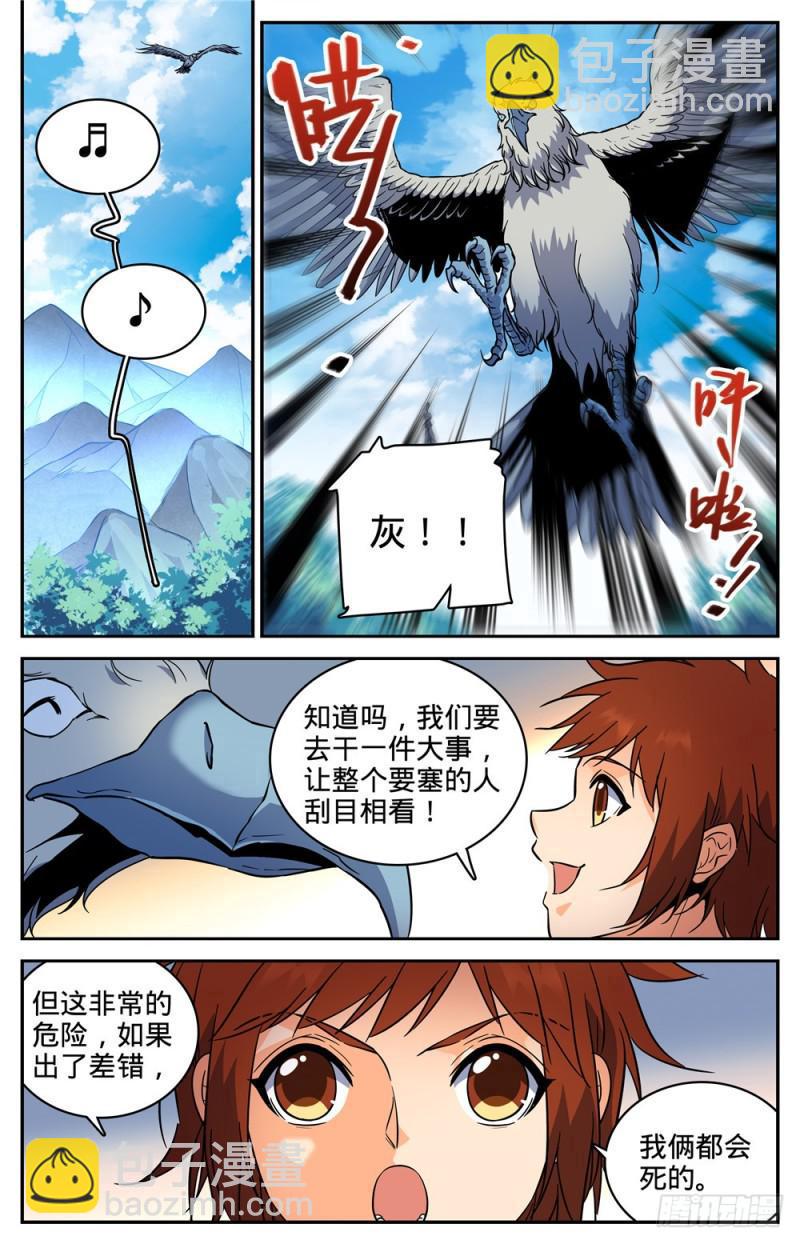 🍛全职法师 第281话 临危采药 第7页