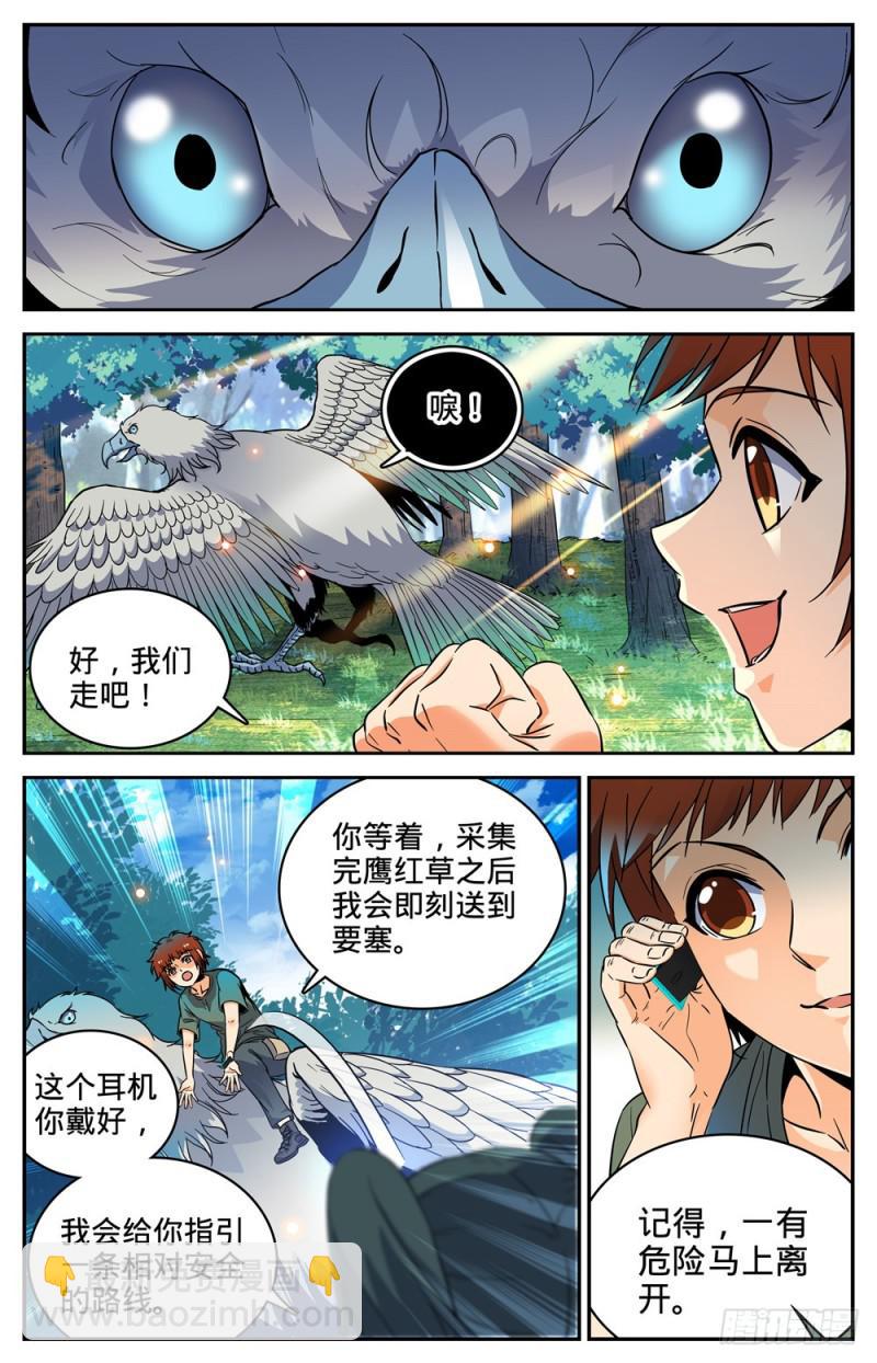 🍛全职法师 第281话 临危采药 第8页