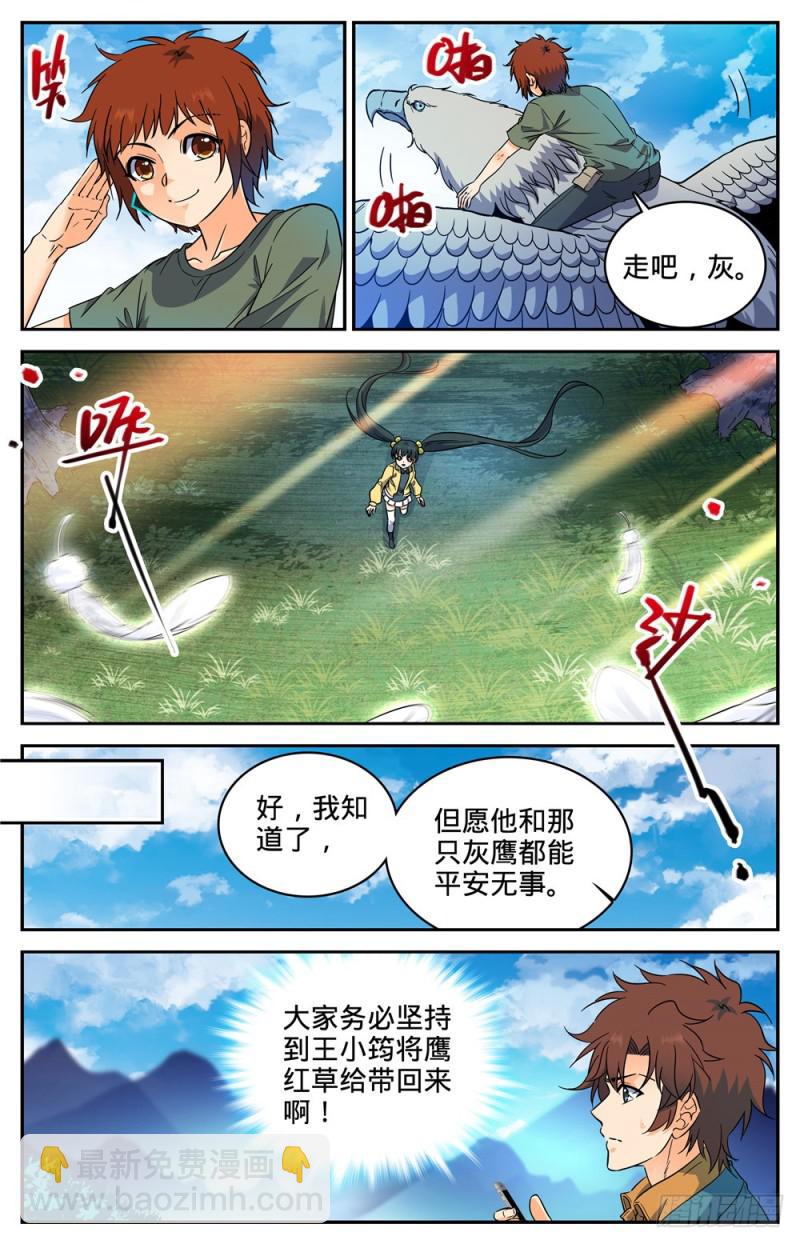 🍛全职法师 第281话 临危采药 第9页