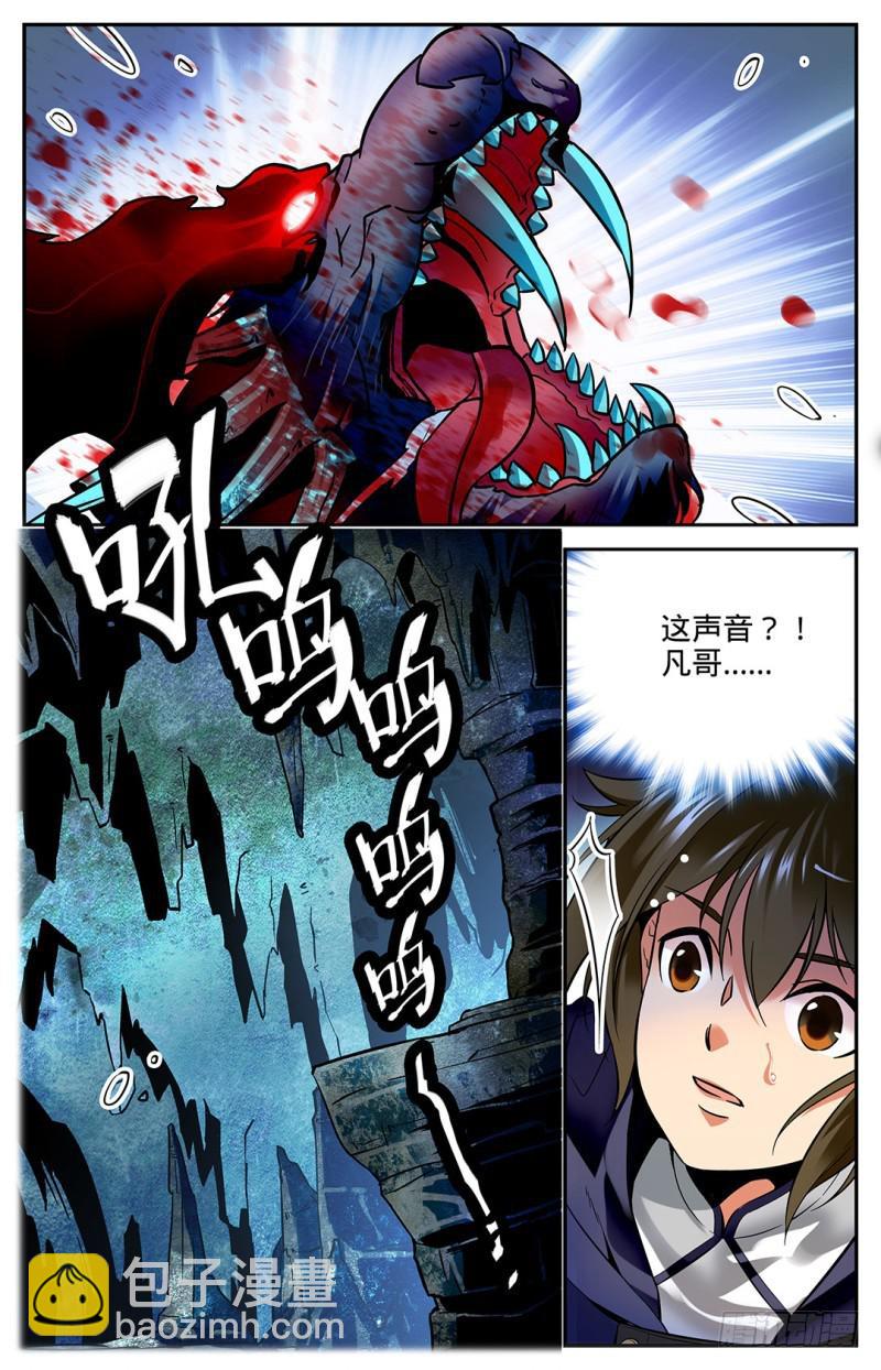 🍛全职法师 第25话 智商碾压 第7页