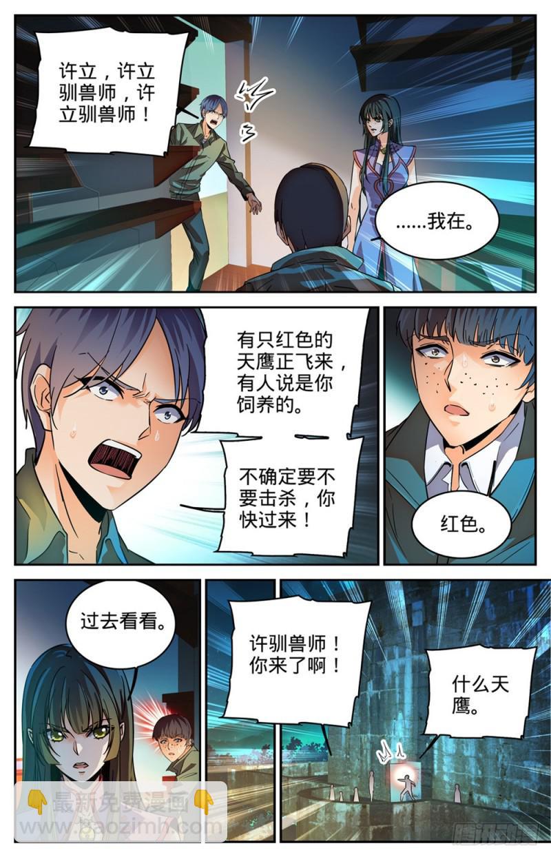 🍛全职法师 第283话 不配做人！ 第10页