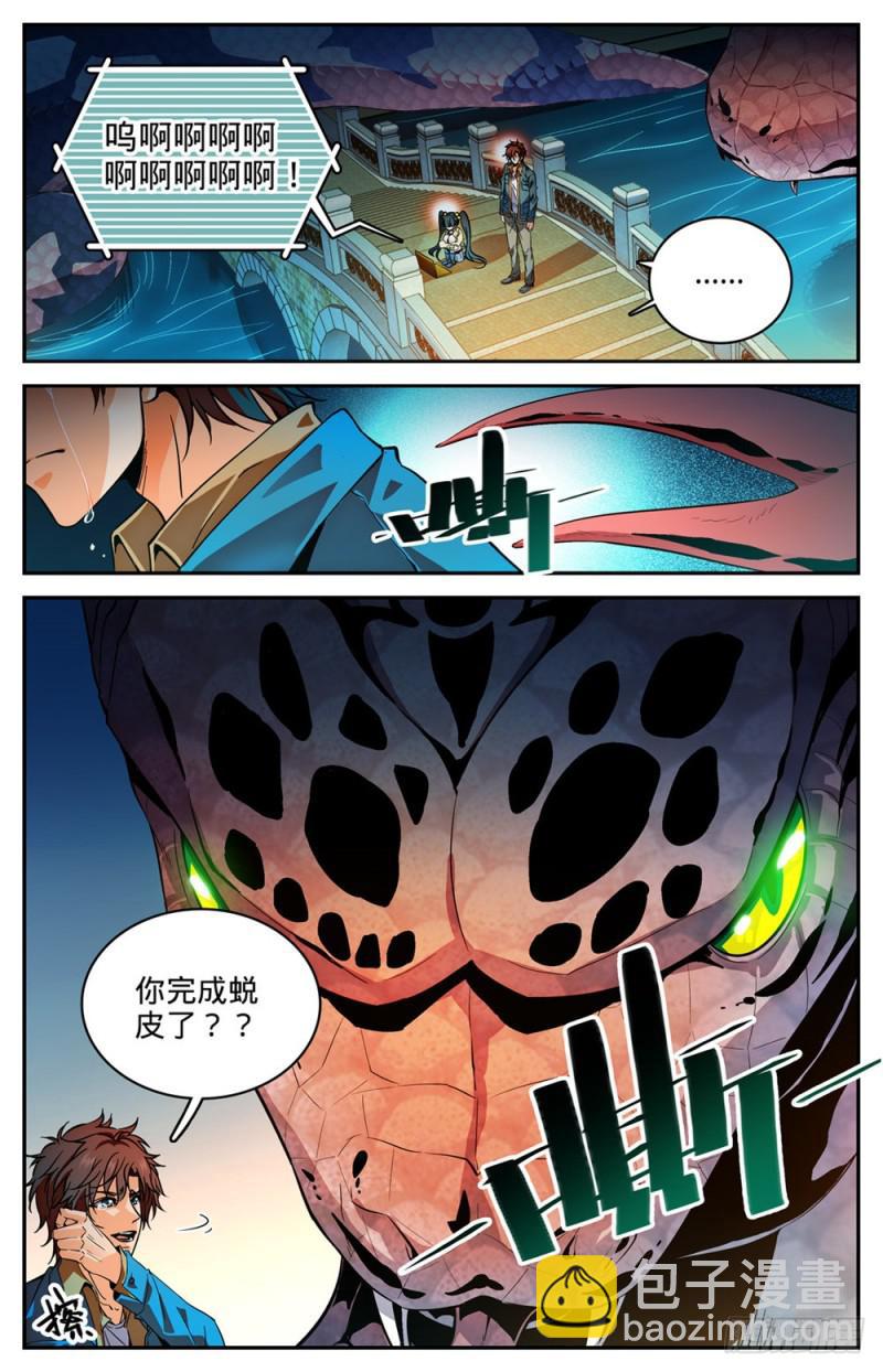 🍛全职法师 第283话 不配做人！ 第14页