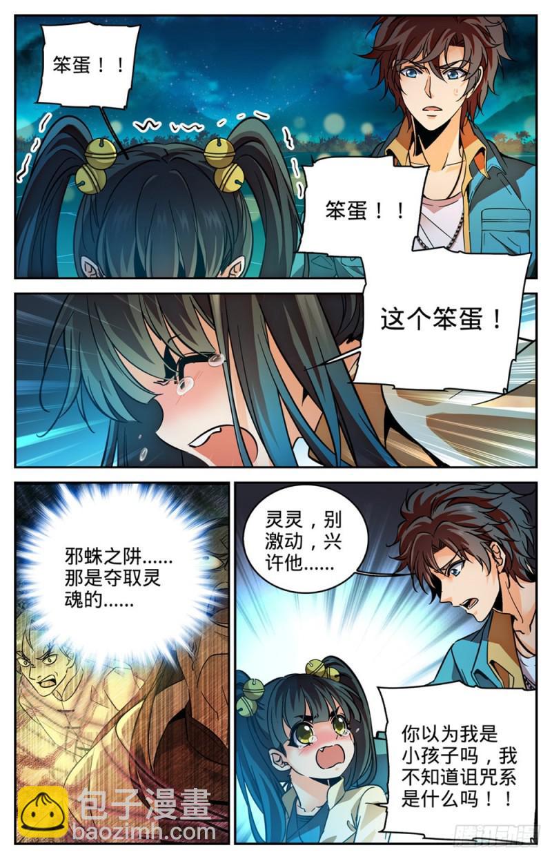 🍛全职法师 第283话 不配做人！ 第2页