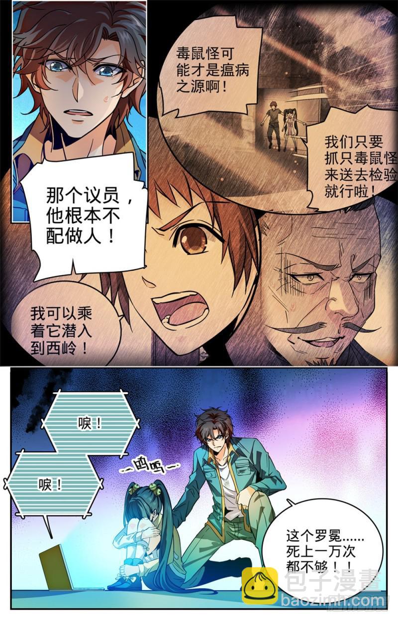 🍛全职法师 第283话 不配做人！ 第3页