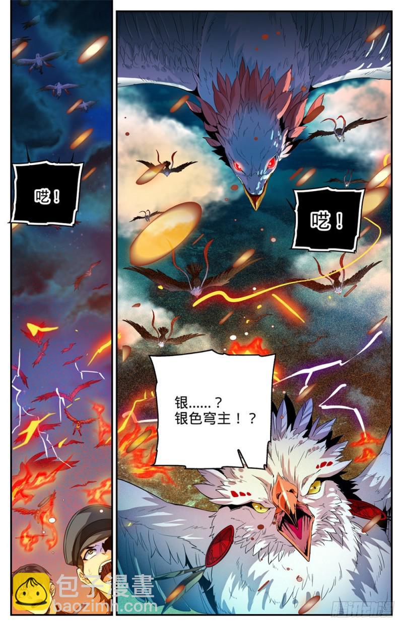 🍛全职法师 第283话 不配做人！ 第4页