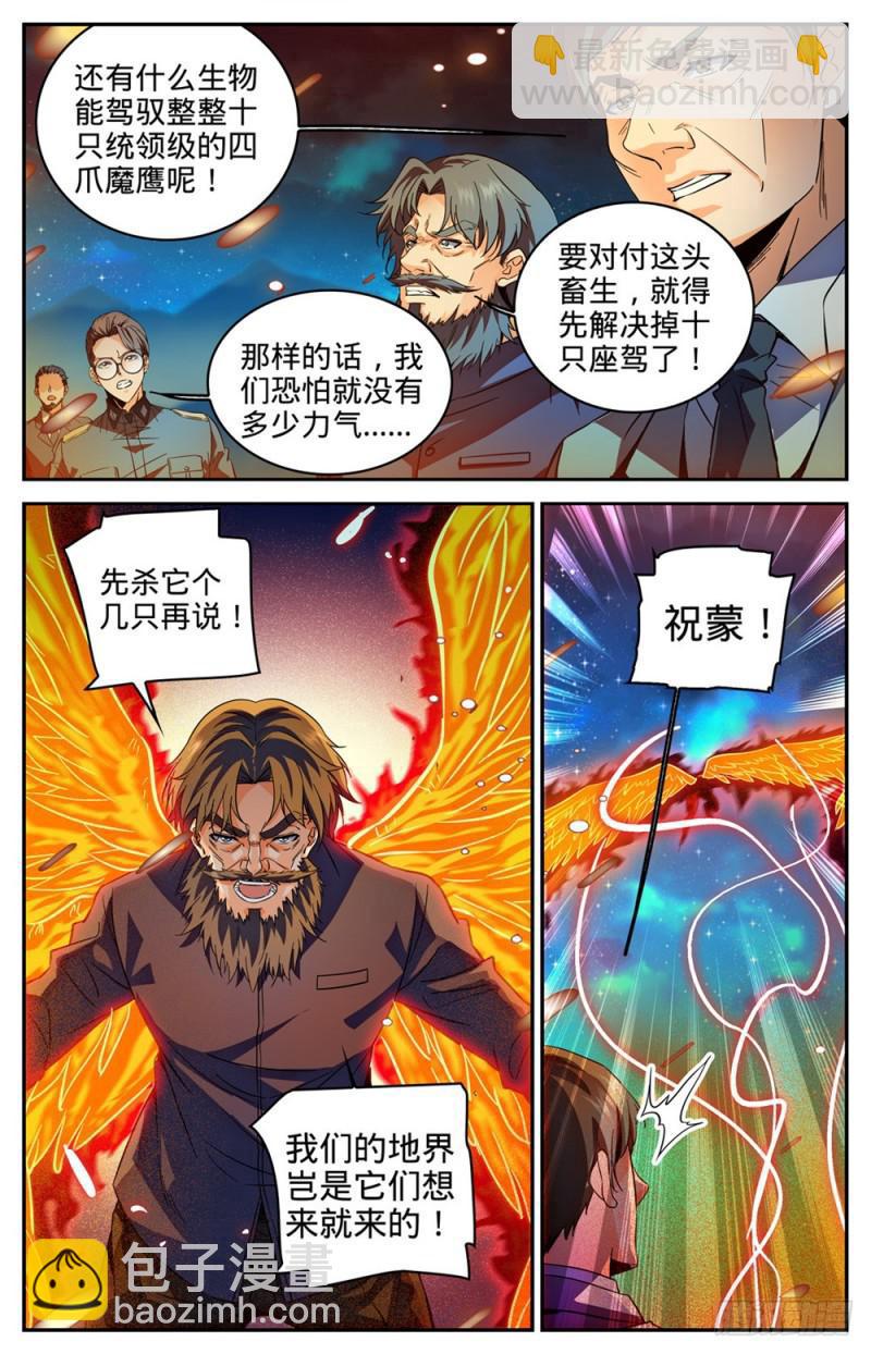 🍛全职法师 第283话 不配做人！ 第5页