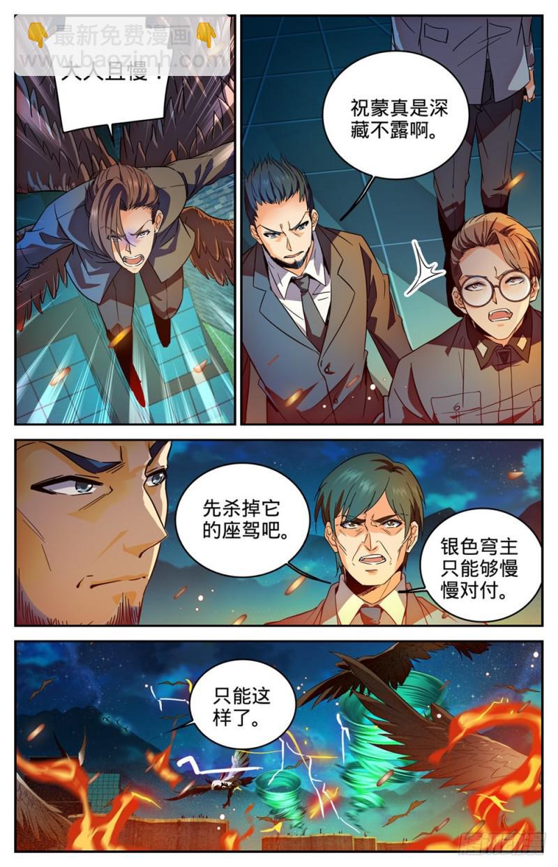 🍛全职法师 第283话 不配做人！ 第6页