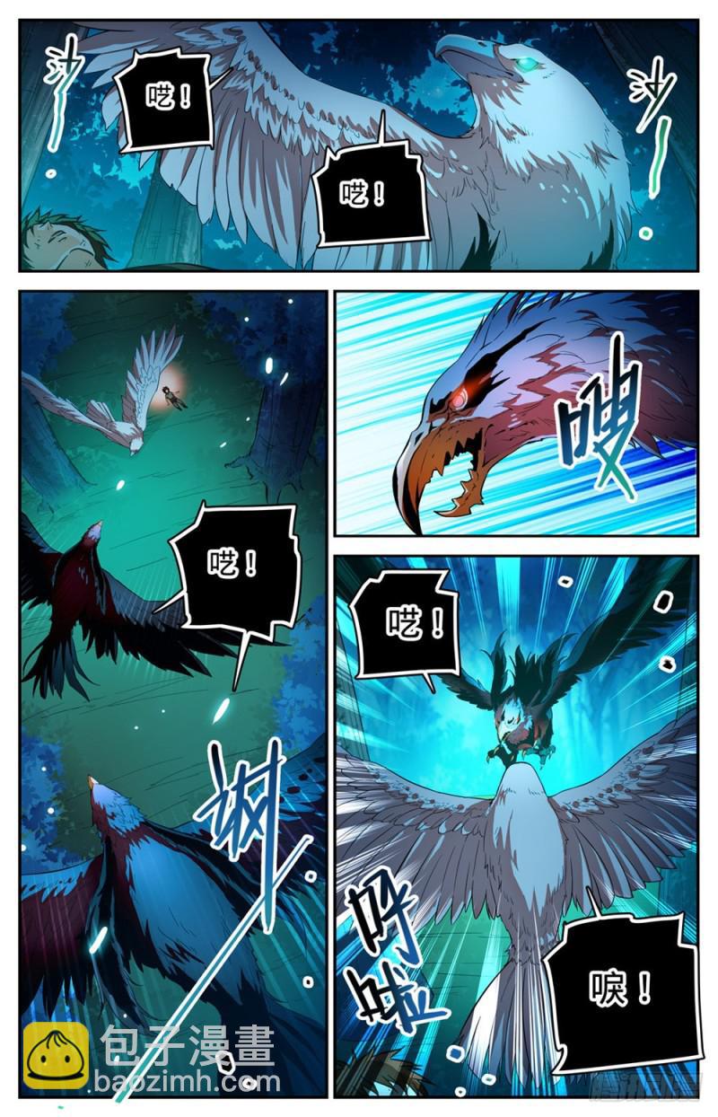 🍛全职法师 第283话 不配做人！ 第7页