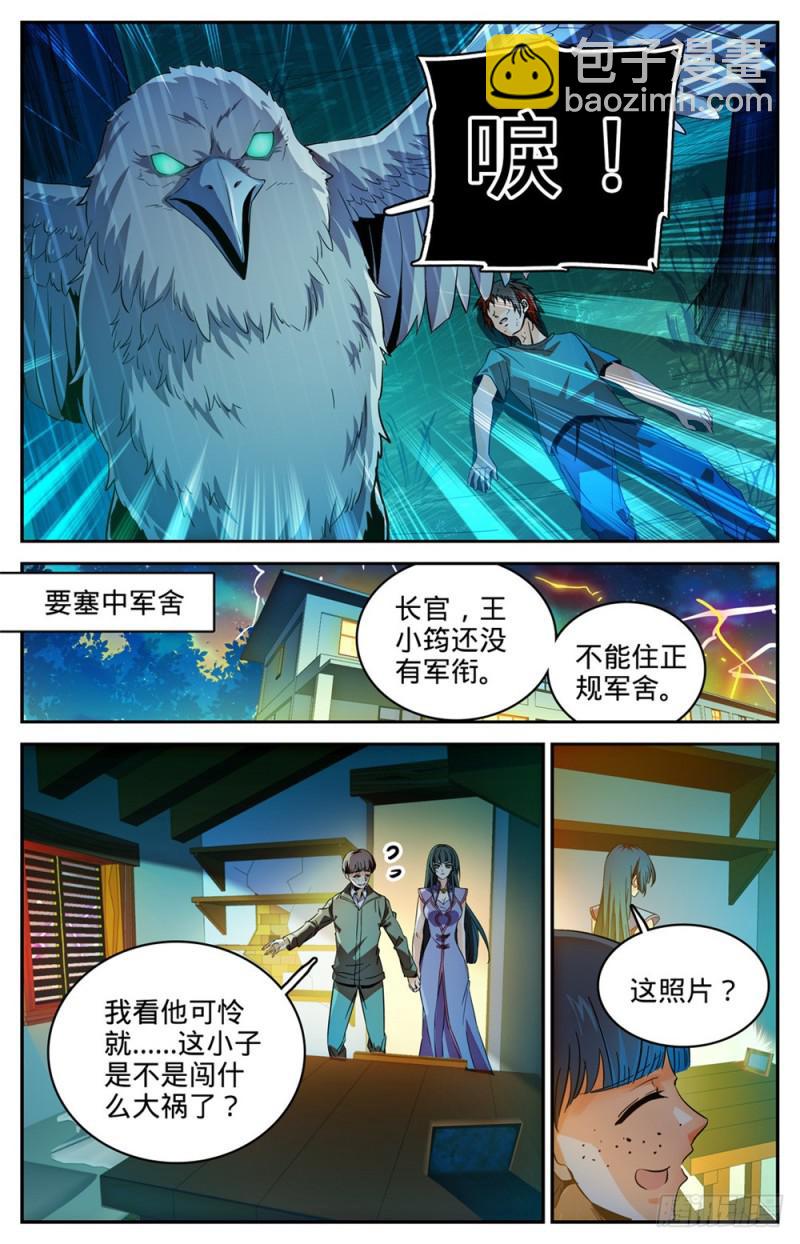 🍛全职法师 第283话 不配做人！ 第8页
