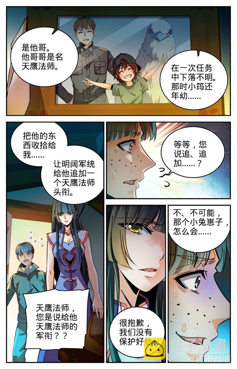 🍛全职法师 第283话 不配做人！ 第9页