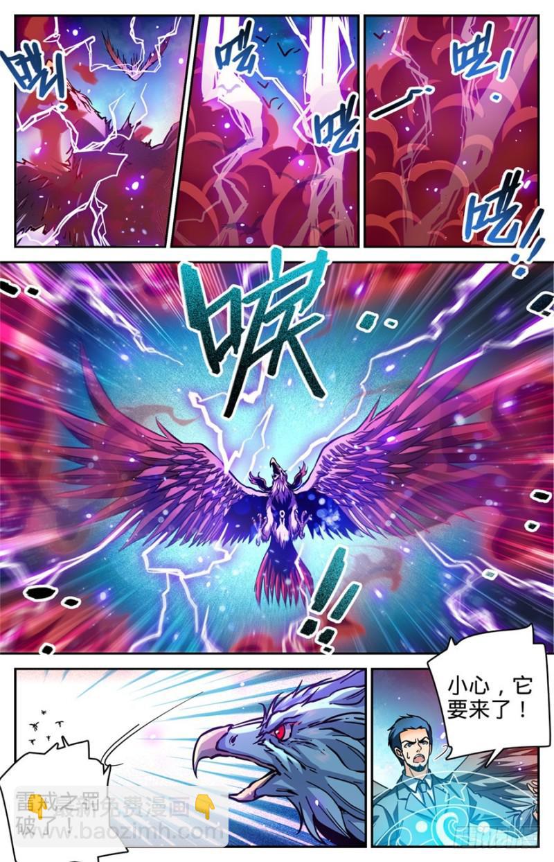 🍛全职法师 第285话 守护之神 第10页