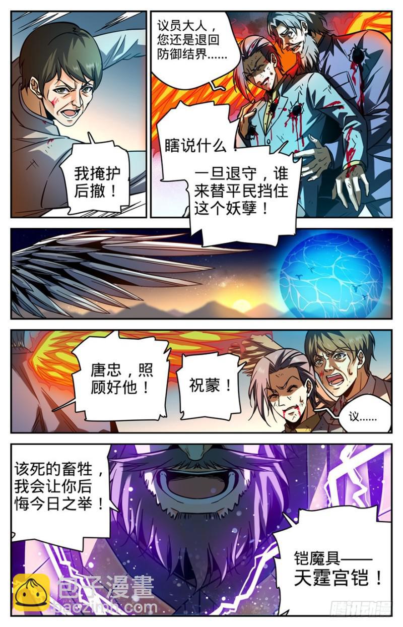 🍛全职法师 第285话 守护之神 第12页