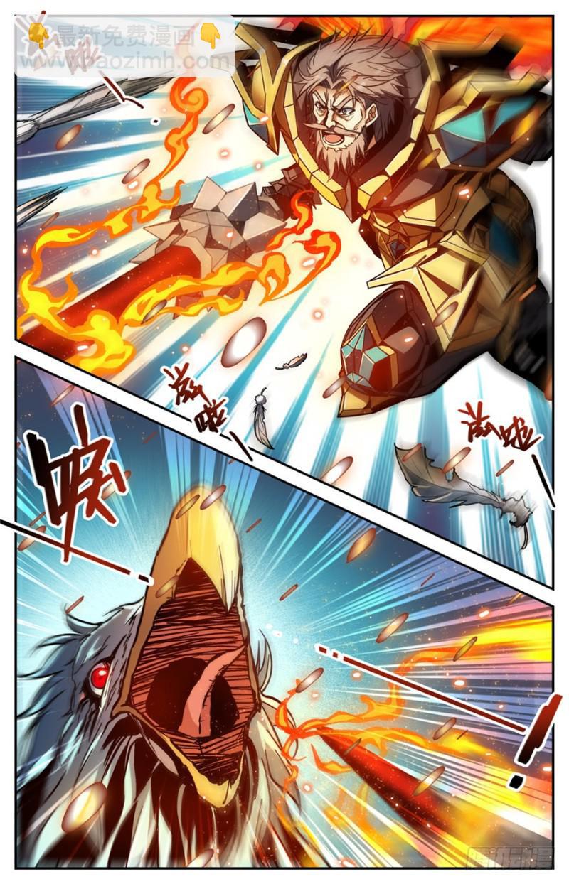 🍛全职法师 第285话 守护之神 第13页