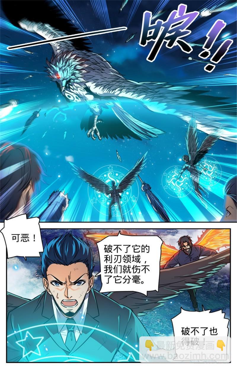 🍛全职法师 第285话 守护之神 第2页