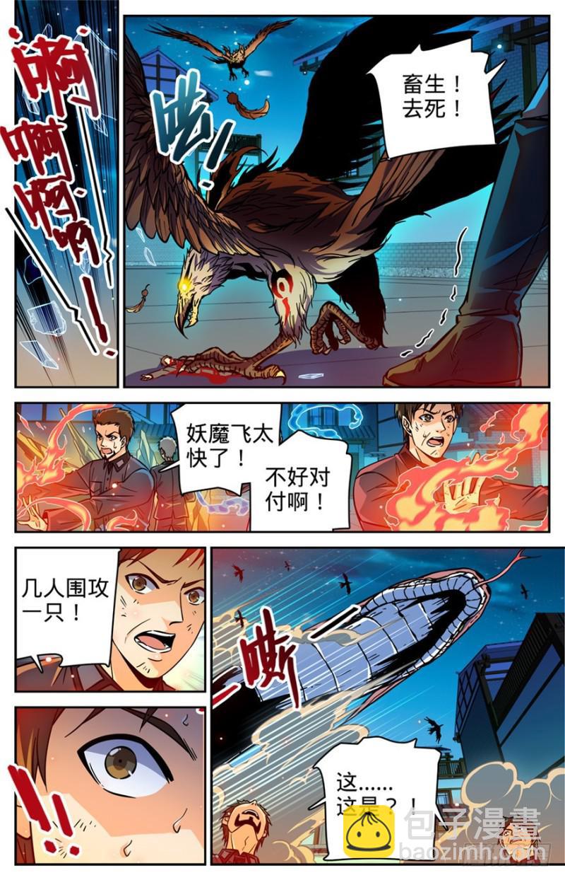 🍛全职法师 第285话 守护之神 第3页