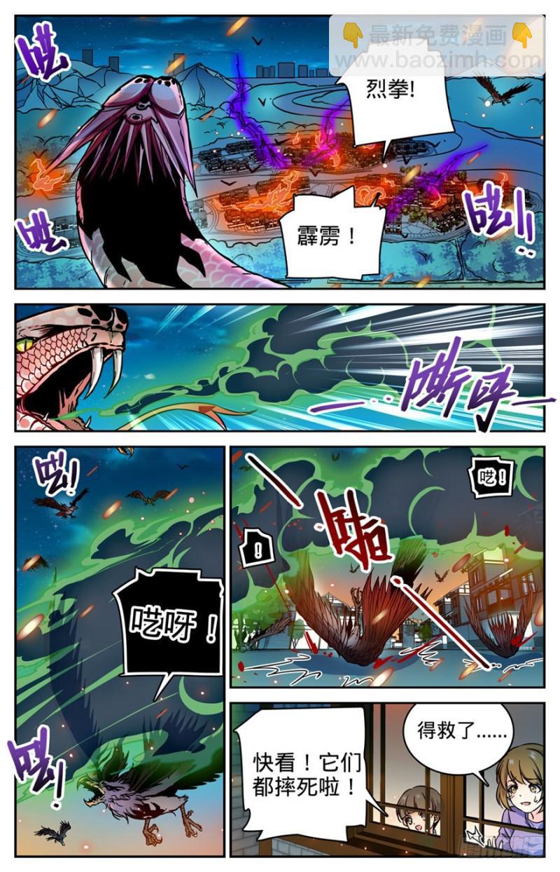 🍛全职法师 第285话 守护之神 第4页