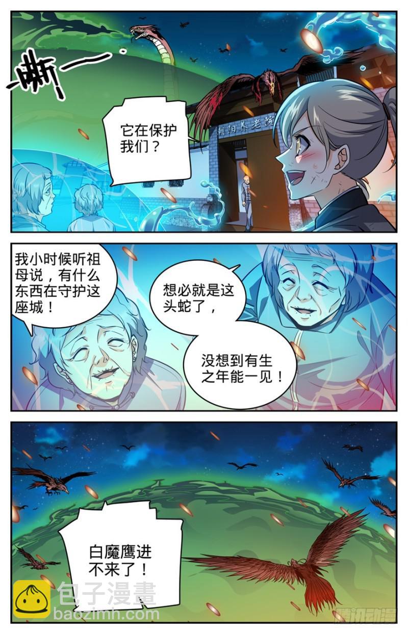 🍛全职法师 第285话 守护之神 第5页