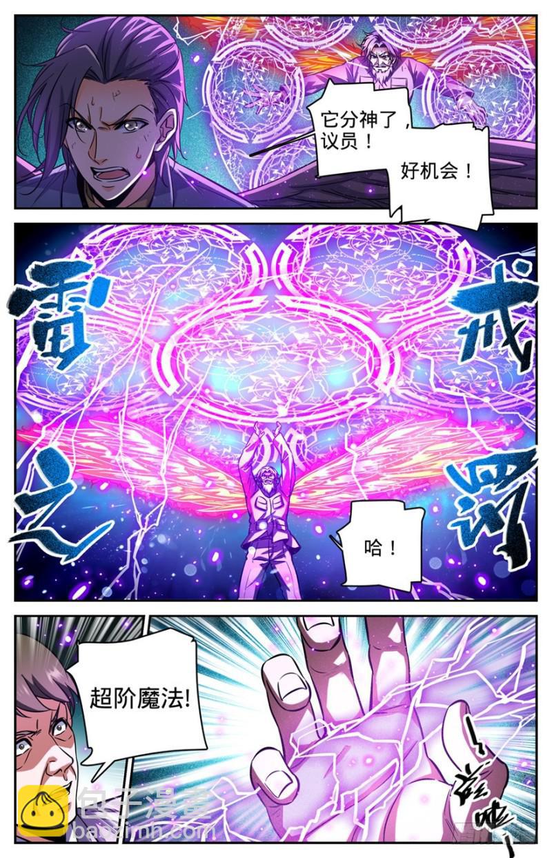🍛全职法师 第285话 守护之神 第7页