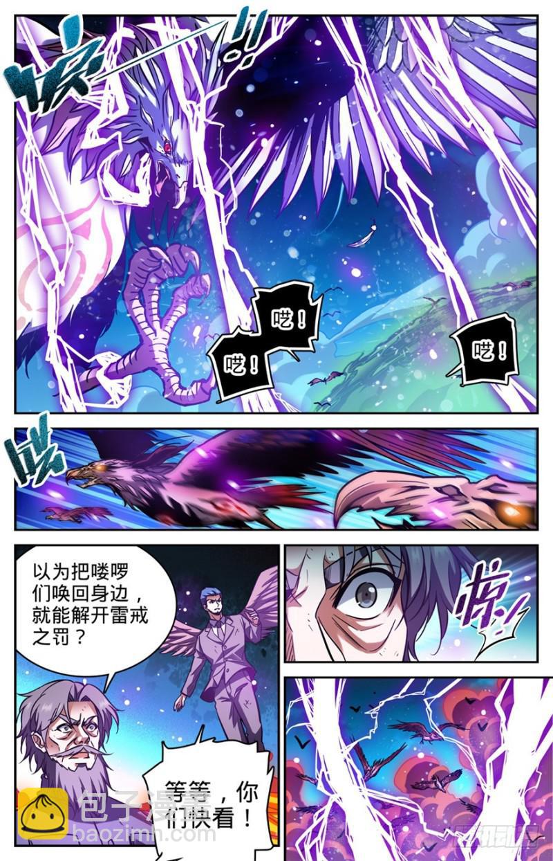 🍛全职法师 第285话 守护之神 第9页