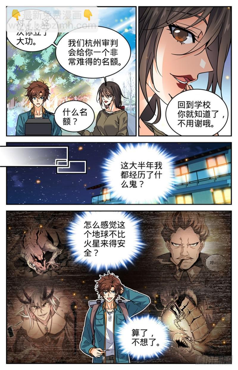 🍛全职法师 第287话 赤子之心 第10页