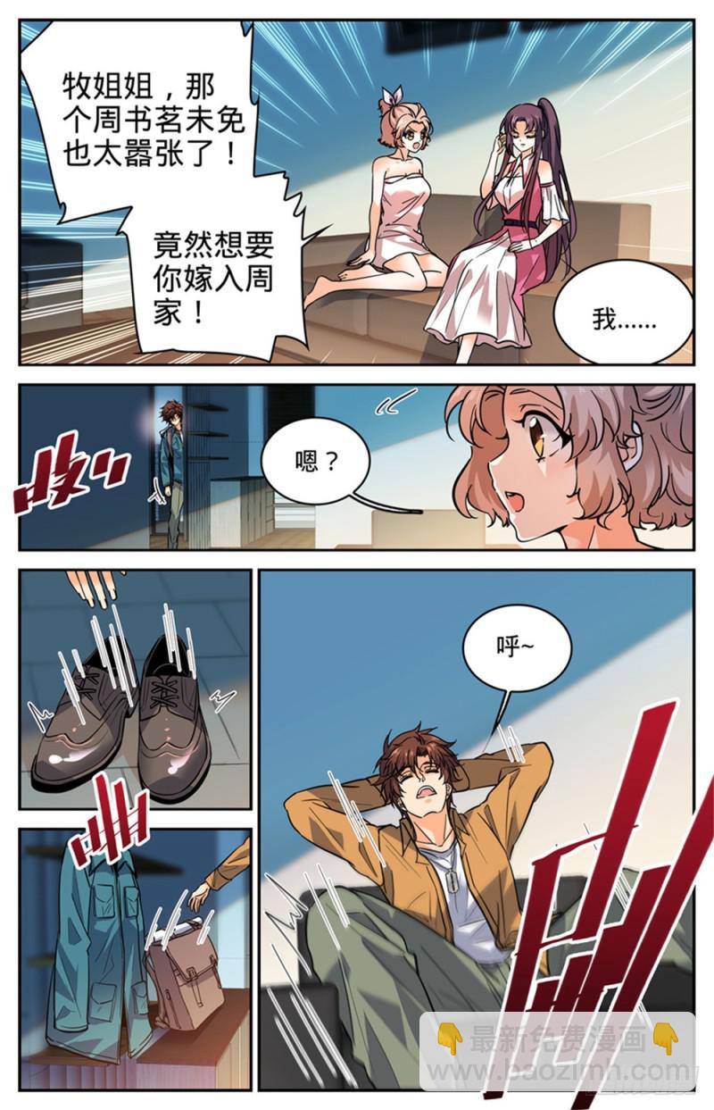 🍛全职法师 第287话 赤子之心 第11页