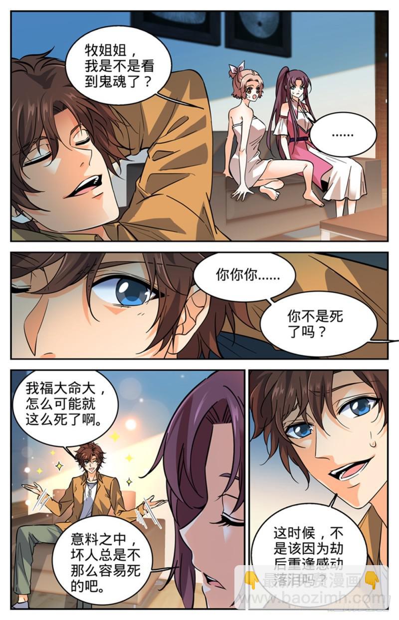 🍛全职法师 第287话 赤子之心 第12页