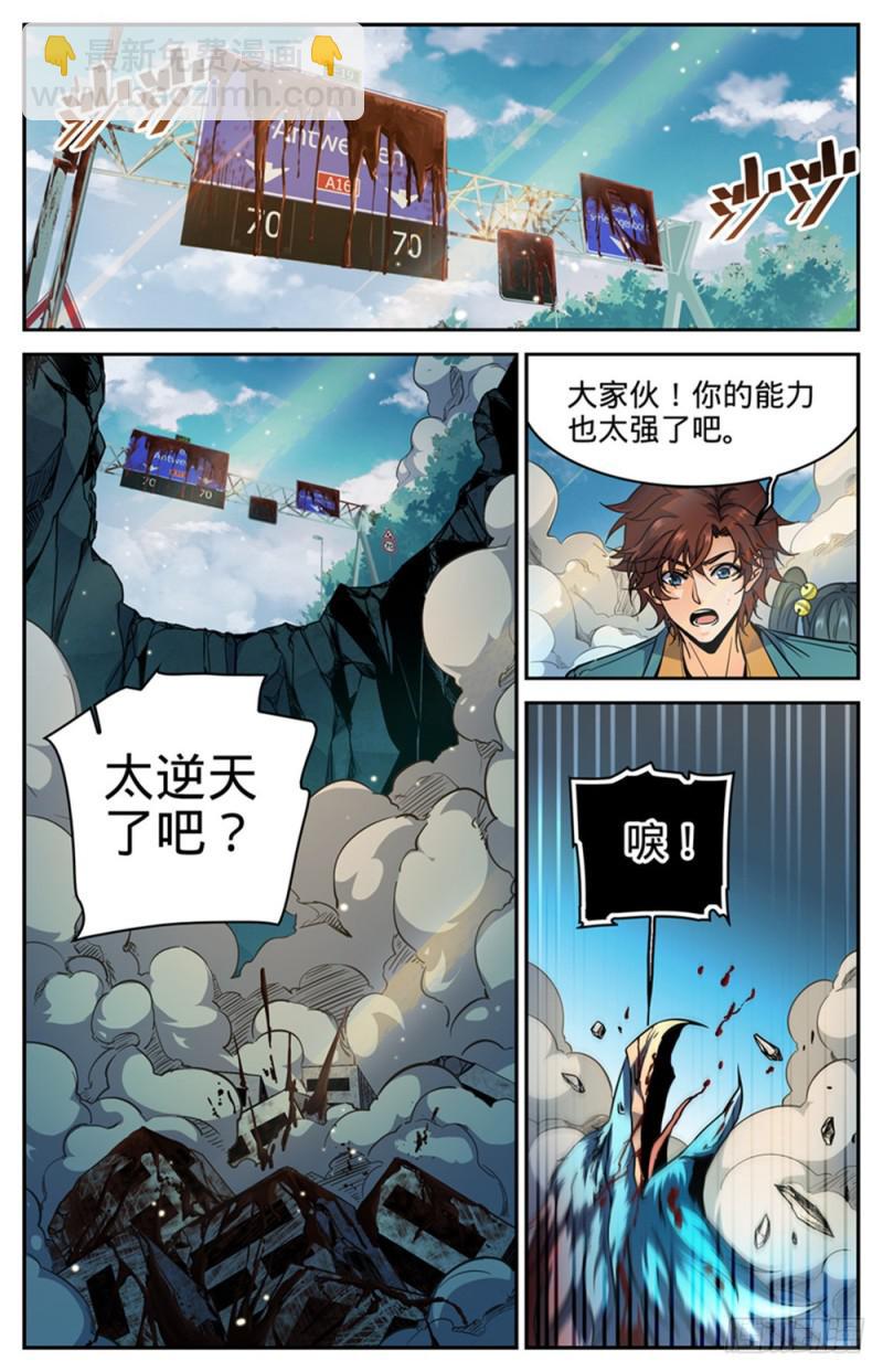 🍛全职法师 第287话 赤子之心 第2页