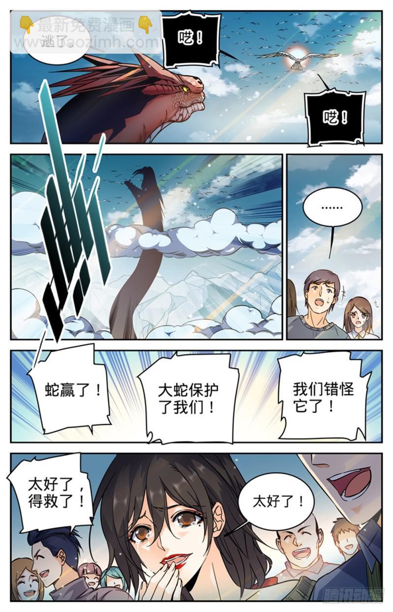 🍛全职法师 第287话 赤子之心 第3页