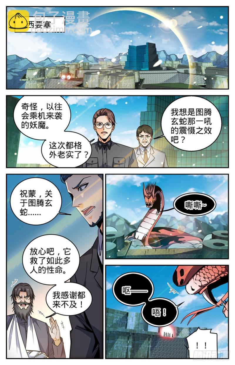 🍛全职法师 第287话 赤子之心 第4页