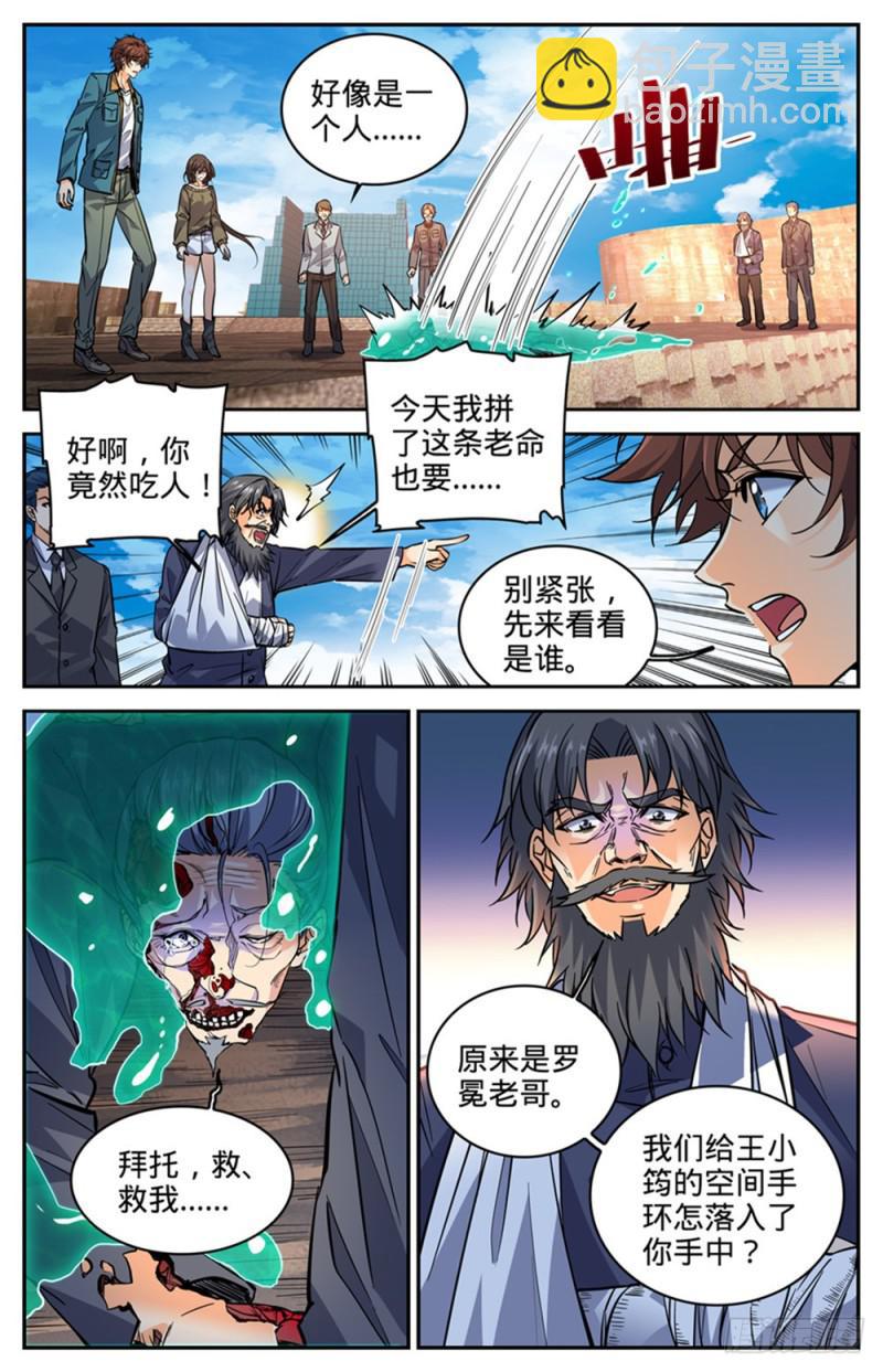 🍛全职法师 第287话 赤子之心 第5页