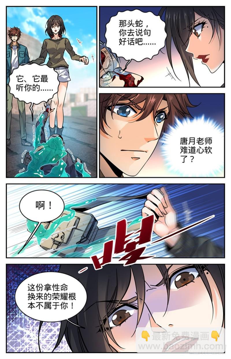 🍛全职法师 第287话 赤子之心 第6页