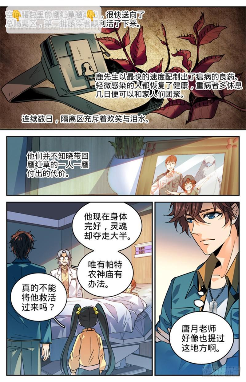 🍛全职法师 第287话 赤子之心 第7页