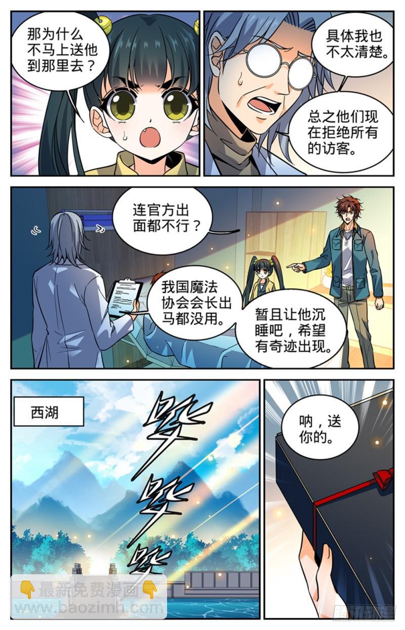 🍛全职法师 第287话 赤子之心 第8页