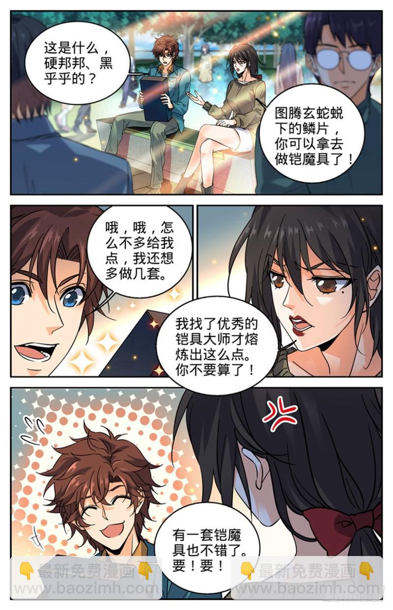 🍛全职法师 第287话 赤子之心 第9页