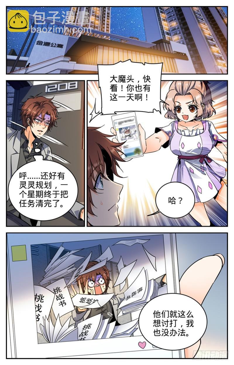 🍛全职法师 第289话 上门女婿 第10页