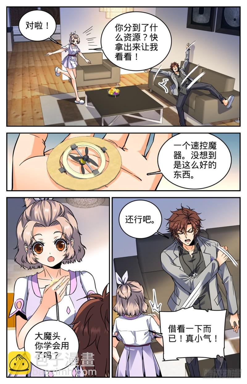 🍛全职法师 第289话 上门女婿 第11页