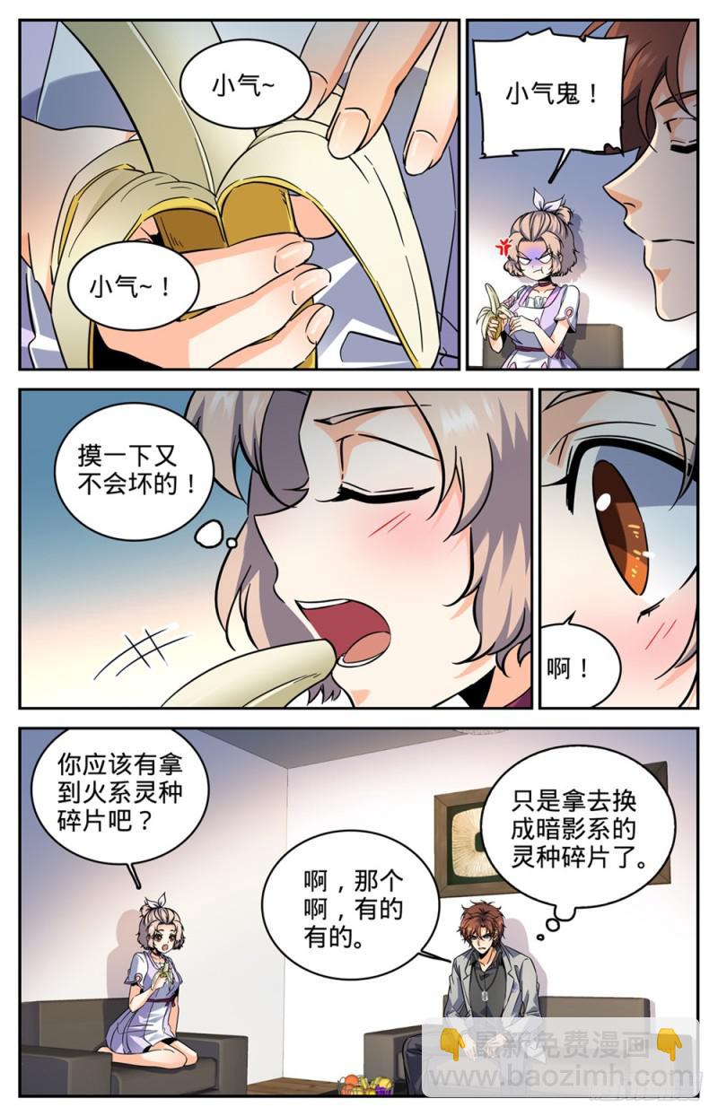 🍛全职法师 第289话 上门女婿 第12页