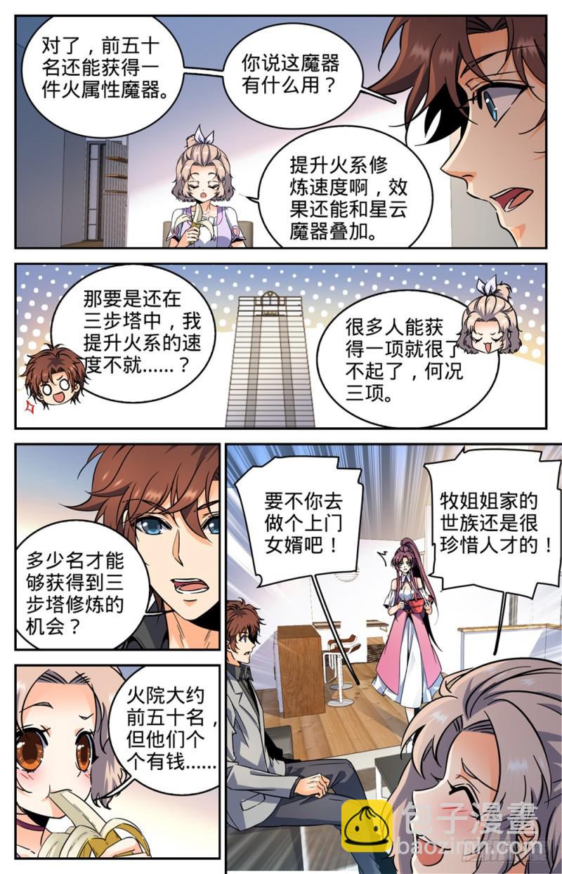 🍛全职法师 第289话 上门女婿 第13页