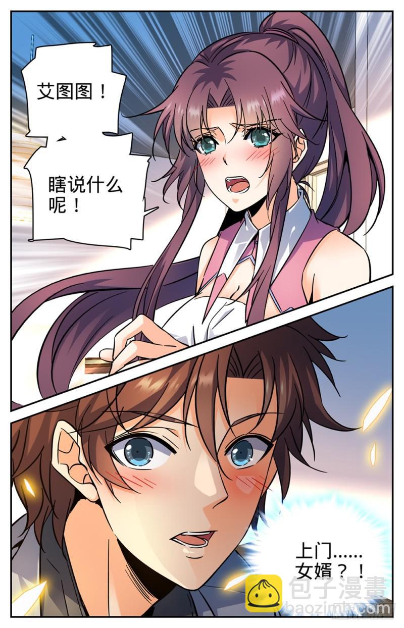 🍛全职法师 第289话 上门女婿 第14页
