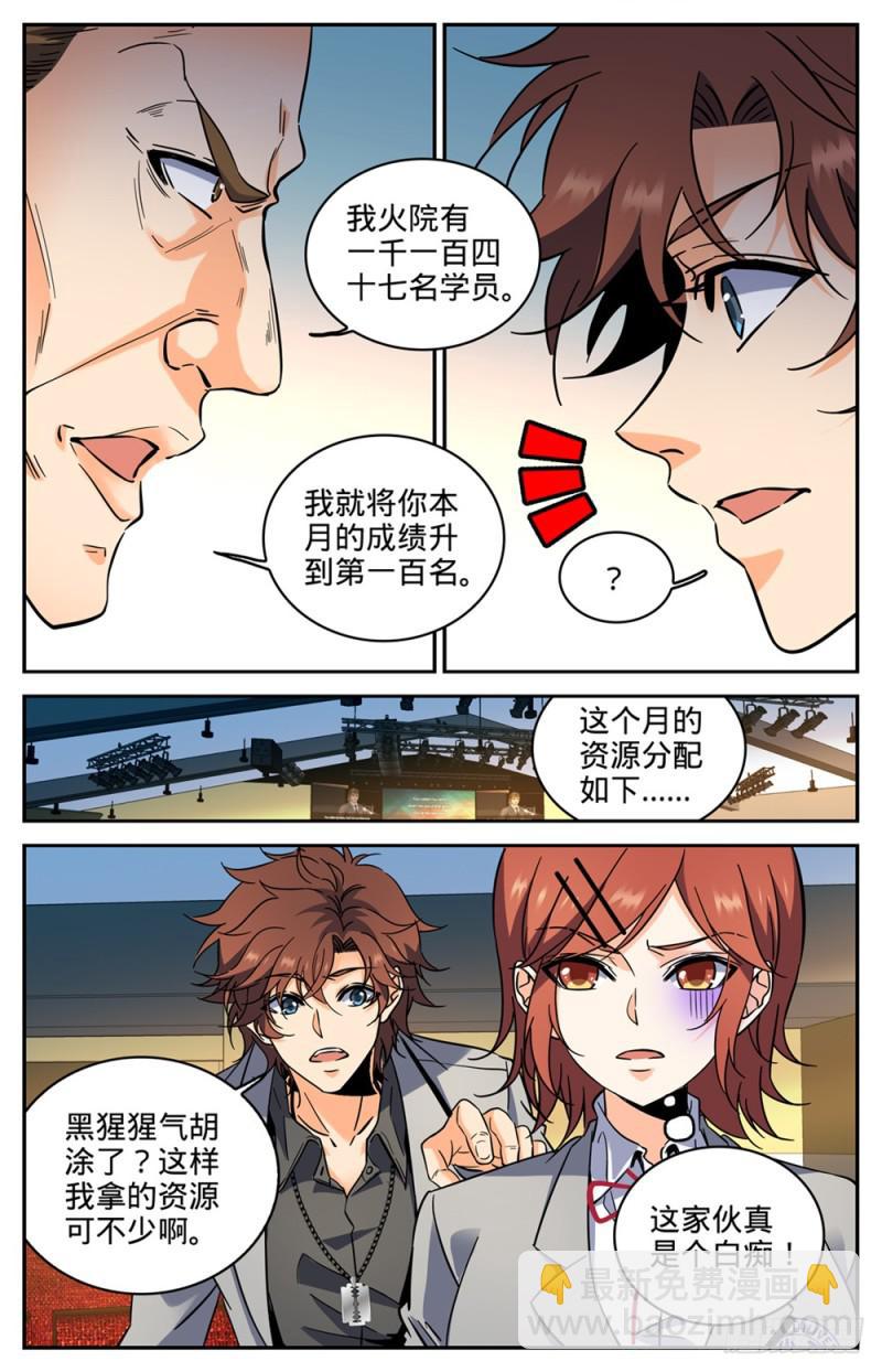 🍛全职法师 第289话 上门女婿 第2页