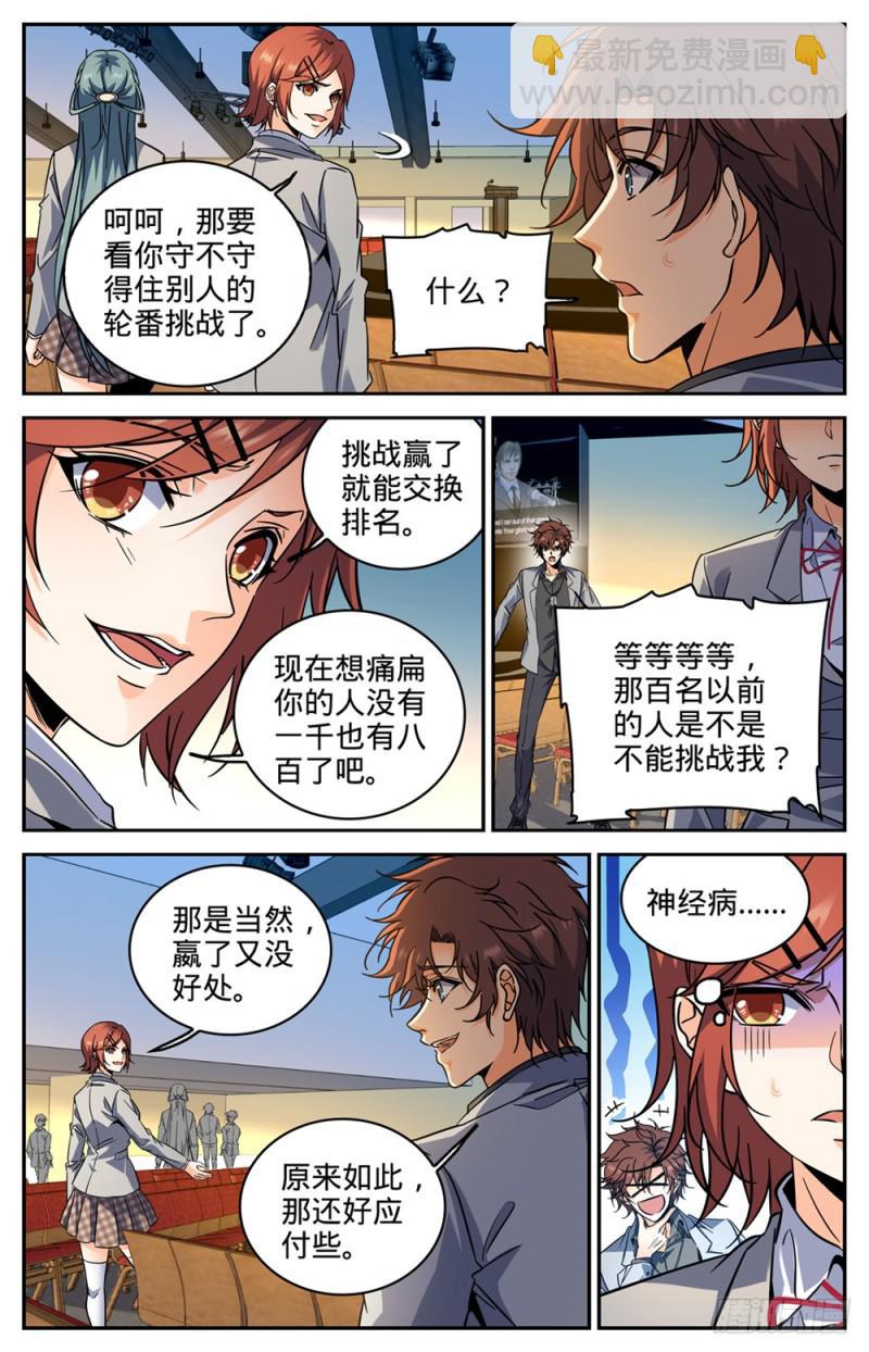 🍛全职法师 第289话 上门女婿 第3页