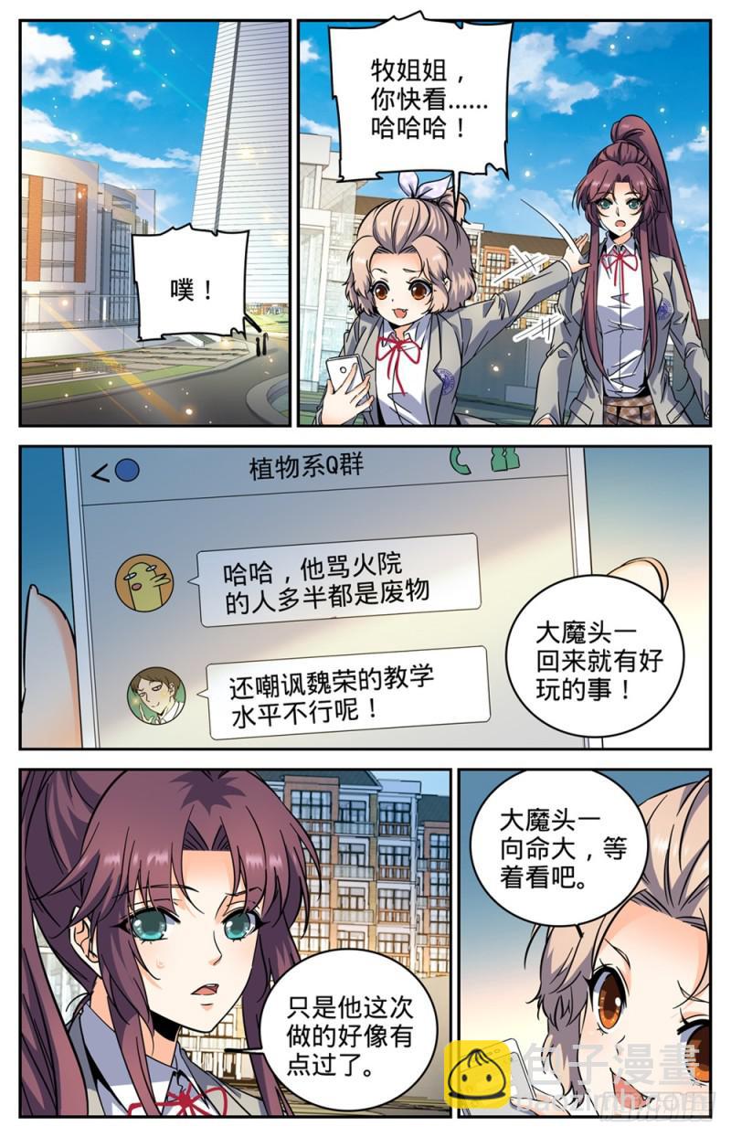 🍛全职法师 第289话 上门女婿 第4页