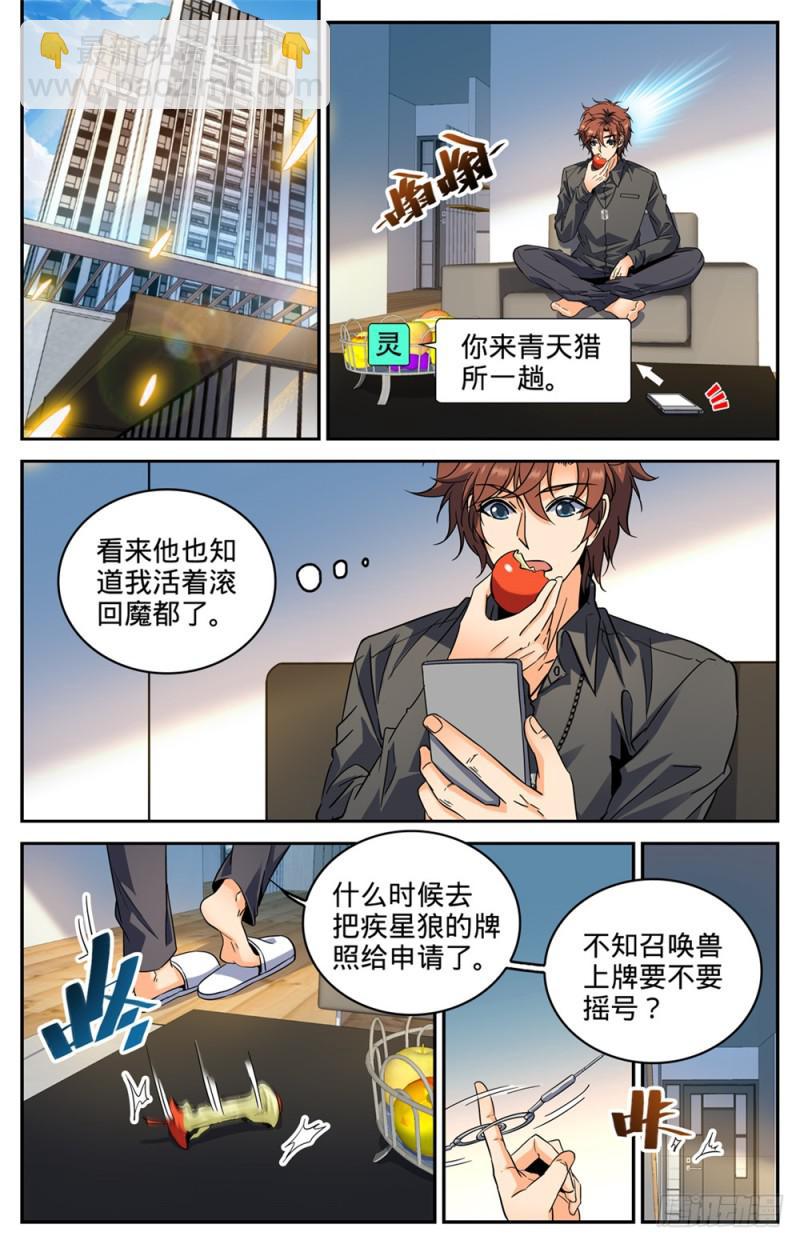 🍛全职法师 第289话 上门女婿 第5页