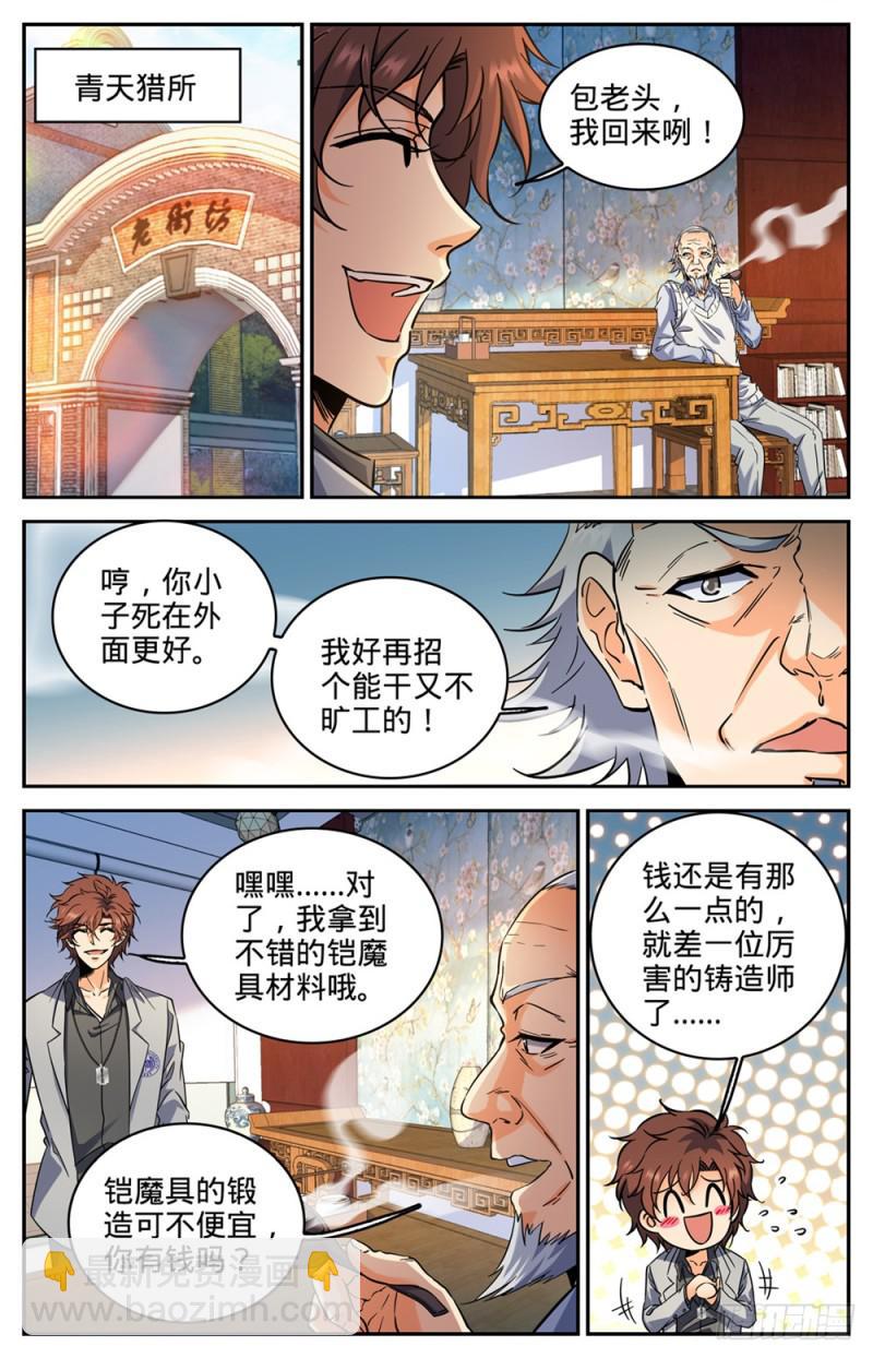 🍛全职法师 第289话 上门女婿 第6页