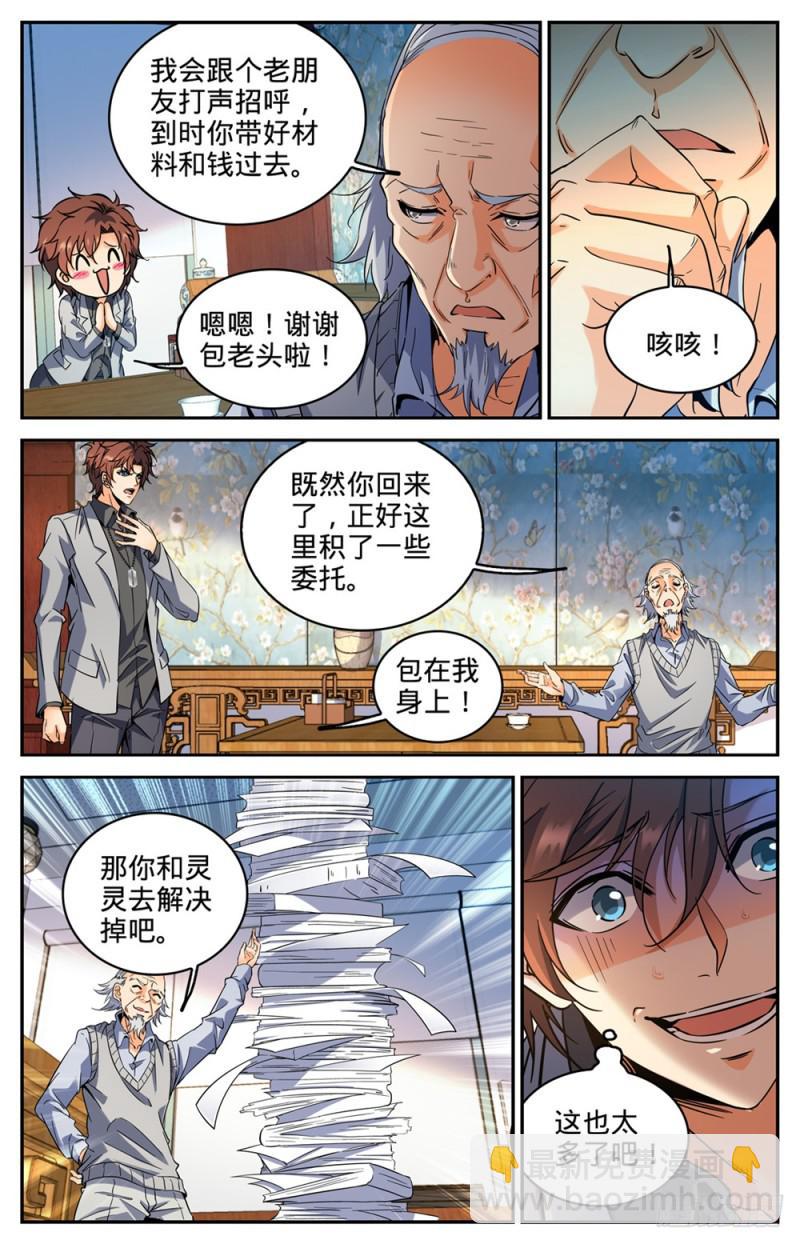 🍛全职法师 第289话 上门女婿 第7页
