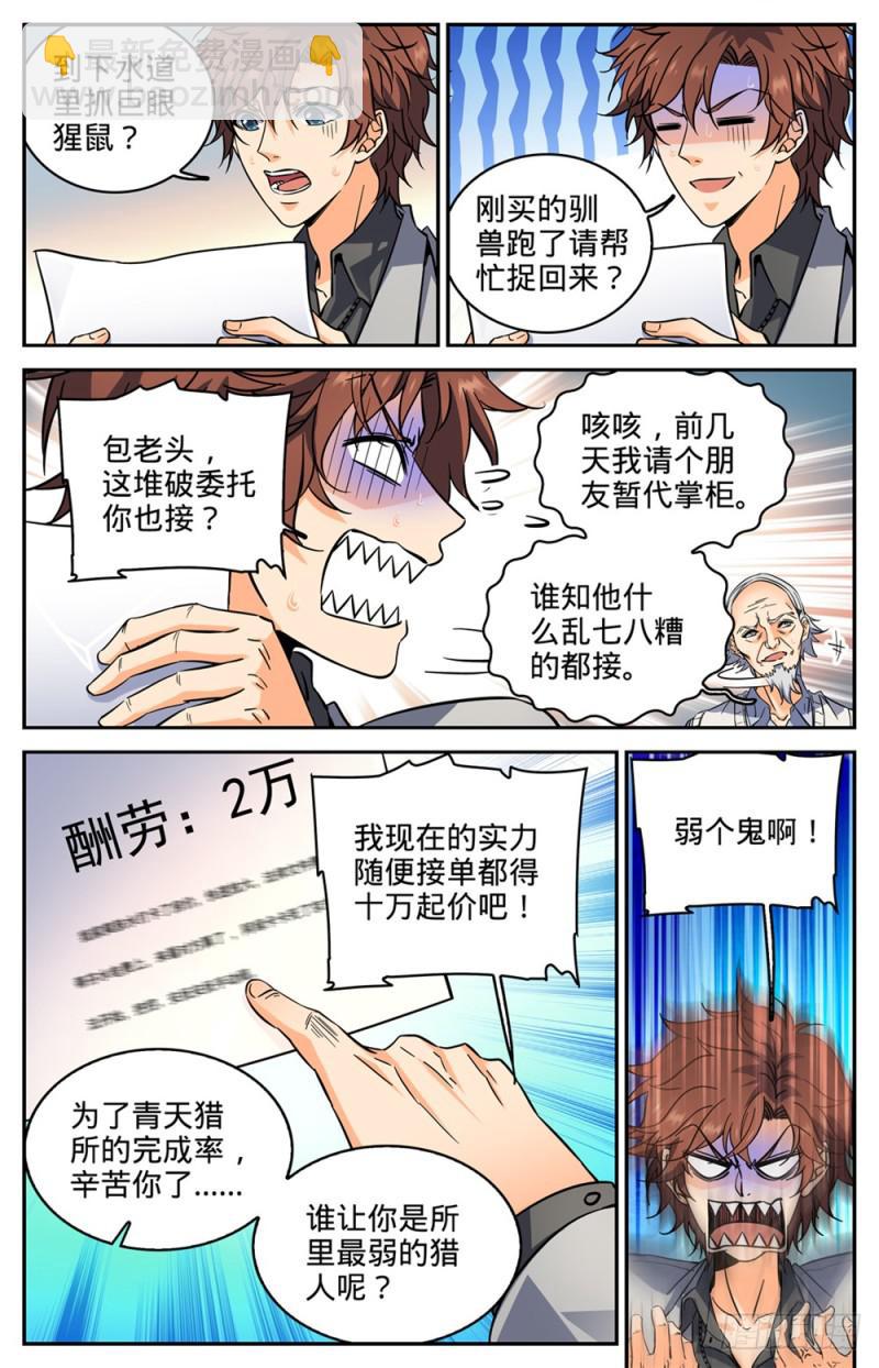 🍛全职法师 第289话 上门女婿 第8页