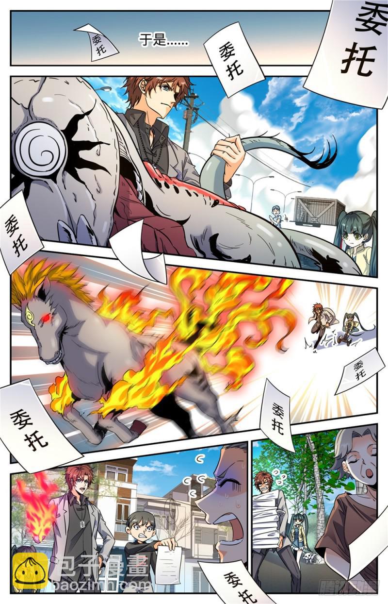 🍛全职法师 第289话 上门女婿 第9页
