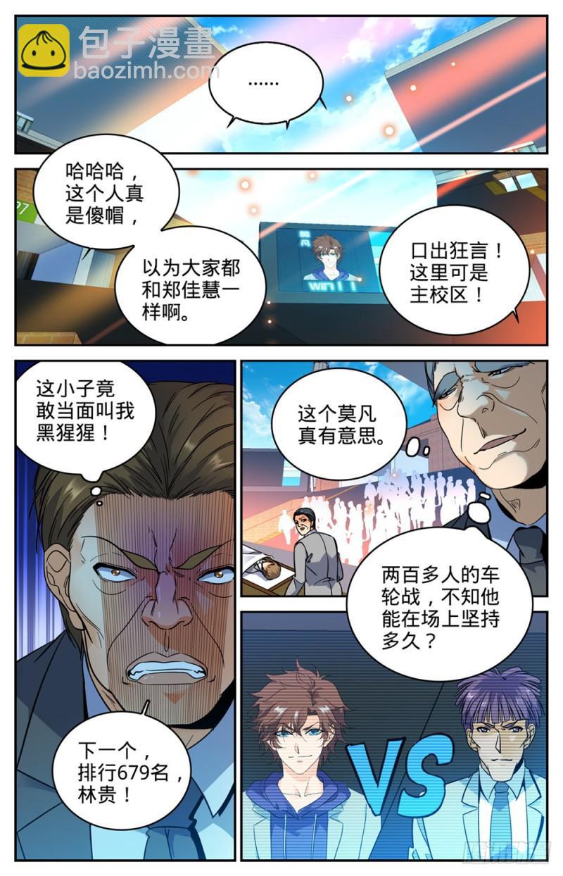 🍛全职法师 第291话 把我惹火了 第10页