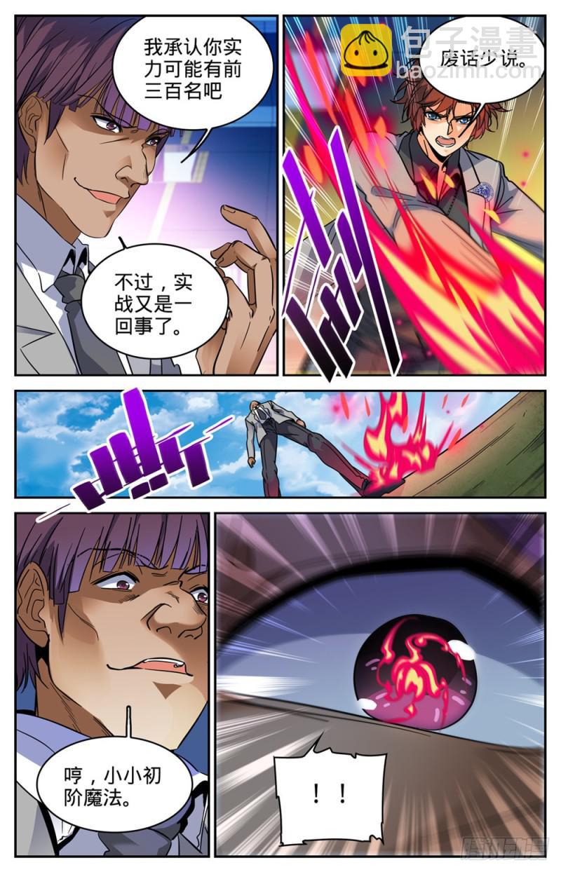 🍛全职法师 第291话 把我惹火了 第11页